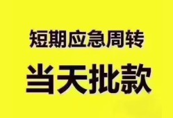 深圳大鹏新区民间小额借贷-深圳大鹏新区身份证抵押贷款-深圳大鹏新区借钱借款
