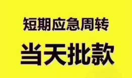 深圳大鹏新区民间小额借贷-深圳大鹏新区身份证抵押贷款-深圳大鹏新区借钱借款