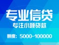 深圳大鹏新区私人空放二次私借-深圳大鹏新区短借-深圳大鹏新区社保信用贷款