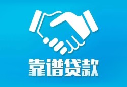 深圳大鹏新区私借空放短借-深圳大鹏新区信用贷款哪家好-深圳大鹏新区民间短期私借借款