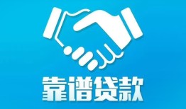 深圳大鹏新区私借空放短借-深圳大鹏新区信用贷款哪家好-深圳大鹏新区民间短期私借借款