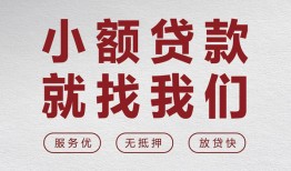 深圳大鹏新区私人放水-深圳大鹏新区快速小额贷款-深圳大鹏新区空放个人借钱