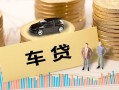 深圳大鹏新区大学生信用贷款-深圳大鹏新区小额贷款空放-深圳大鹏新区身份证应急贷款