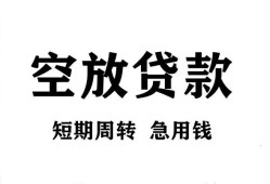 深圳大鹏新区个人贷款联系电话-深圳大鹏新区个人私借-深圳大鹏新区上门空放