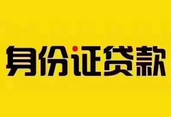 深圳大鹏新区小额私人借贷-深圳大鹏新区无抵押贷款-深圳大鹏新区个人信用贷款