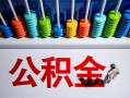 深圳大鹏新区私人空放借钱-深圳大鹏新区贷款个人借贷-深圳大鹏新区民间借贷当天放款