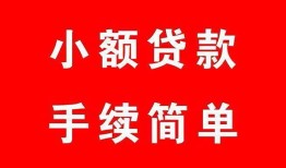 深圳大鹏新区贷款私借空放-深圳大鹏新区短借信贷-深圳大鹏新区哪里可以民间借贷