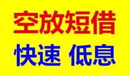 深圳大鹏新区空放私人借钱-深圳大鹏新区短拆垫资-深圳大鹏新区空放私借民间借贷