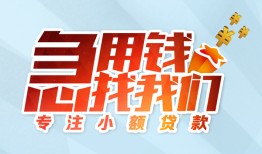 深圳大鹏新区贷款私借空放-深圳大鹏新区个人借贷好吗-深圳大鹏新区无抵押私借空放