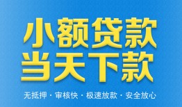 深圳大鹏新区私人24小时借钱-深圳大鹏新区私人借贷-深圳大鹏新区贷款信用贷款