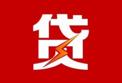 深圳大鹏新区个人贷款都有哪些-深圳大鹏新区哪里可以借钱-深圳大鹏新区哪有私人借贷