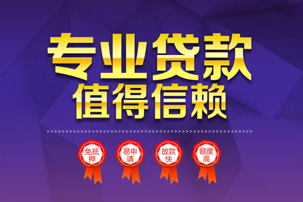 深圳大鹏新区民间借贷无抵押