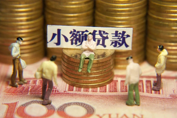 深圳大鹏新区个人小额贷款