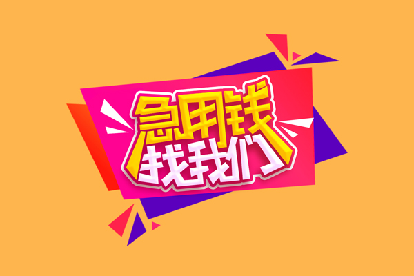 深圳大鹏新区无抵押信用贷款