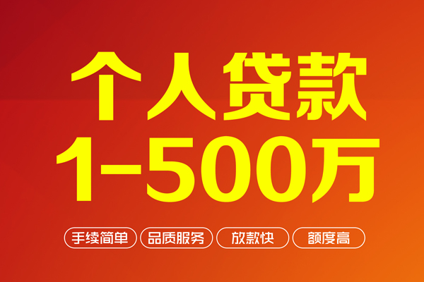 深圳大鹏新区大额短借