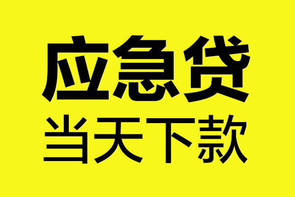 深圳大鹏新区私人空放二次私借