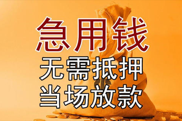 深圳大鹏新区快速借钱