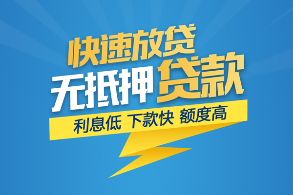 深圳大鹏新区短期空放小额贷款