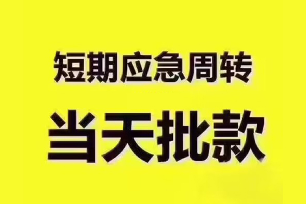深圳大鹏新区民间小额借贷