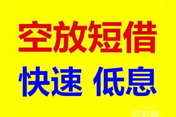 深圳大鹏新区空放私人借钱