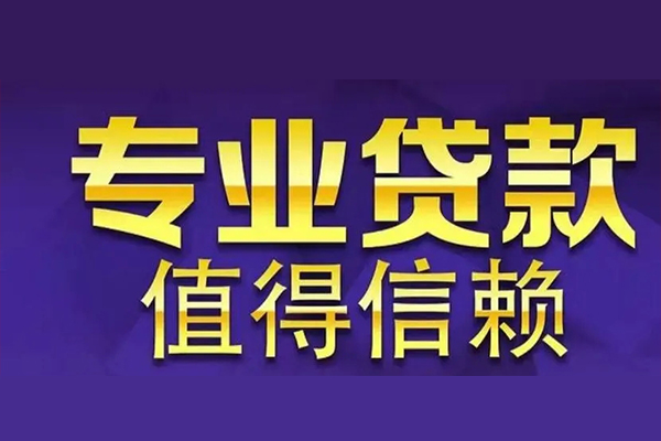 深圳大鹏新区私人借贷