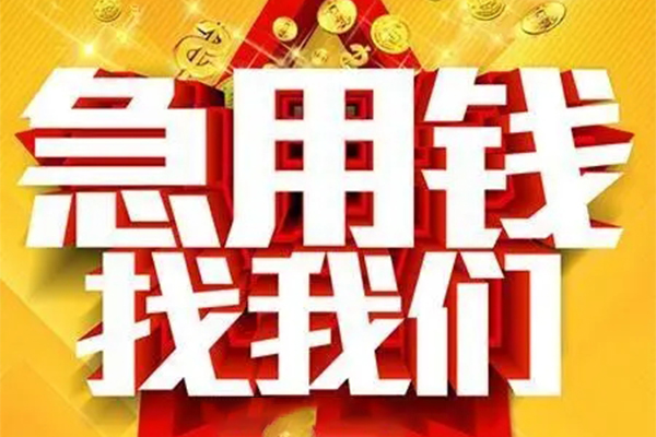 深圳大鹏新区个人借钱电话