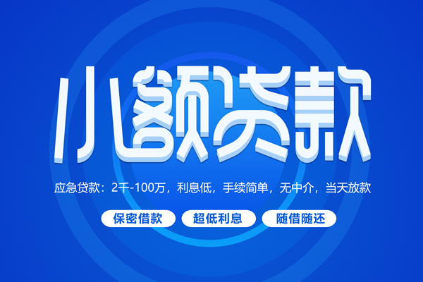 深圳大鹏新区短借信贷